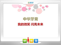 芦溪中华牙膏——我的微笑闪亮未来